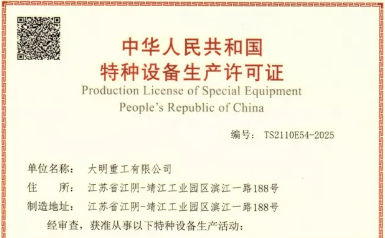 喜报！304永利集团沉工顺利获得锅炉（A级部件）证书
