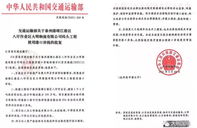 ?喜讯！304永利集团物流船埠项目获国度交通部建设许可