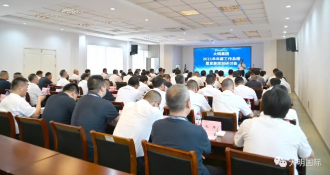 304永利集团集团召开2021半年度工作总结暨发展规划钻研会