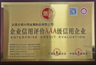 304永利集团呼和浩特加工中心荣获“AAA级信誉企业”称号