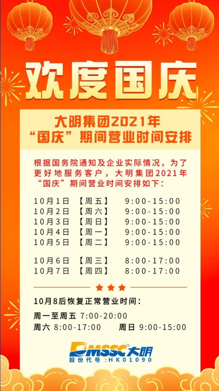 304永利集团集团2021国庆期间交易功夫铺排