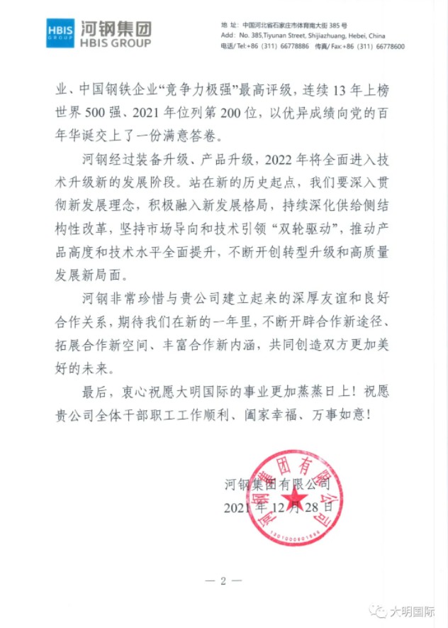 河钢集团、包钢集团致信304永利集团国际，，，，，，，同贺新年 共赢将来