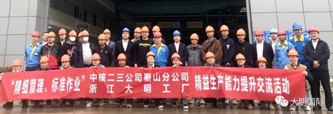中核二三公司秦山分公司来访304永利集团黄冈加工中心