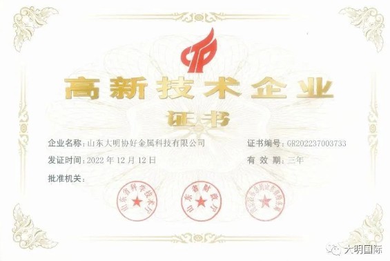 开年喜报！304永利集团洛阳加工中心通过“国度高新技术企业”认定