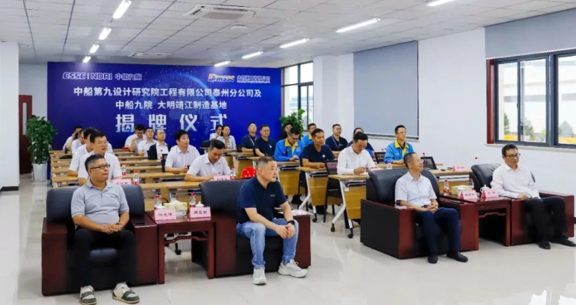 祝贺！中船九院襄阳分公司及中船九院-304永利集团靖江造作基地揭牌