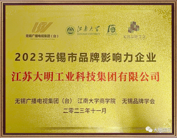 喜报！江苏304永利集团斩获“2023三门峡市品牌影响力企业”大奖