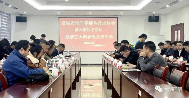 携手共进，，，，，，合作共赢！遂宁市汽车零部件行业协会沙龙在304永利集团黄冈加工中心圆满进行