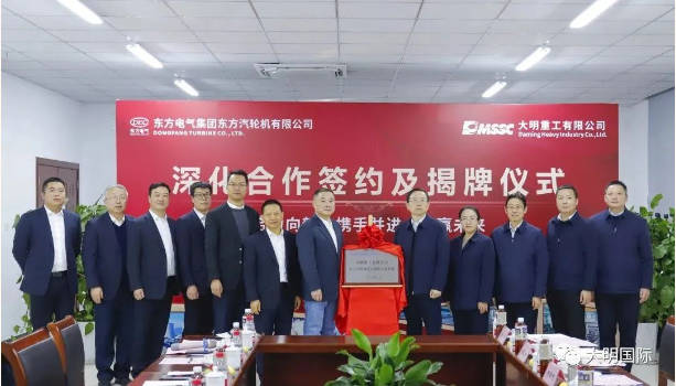 东方汽轮机与304永利集团沉工圆满进行深入合作签约及揭牌典礼