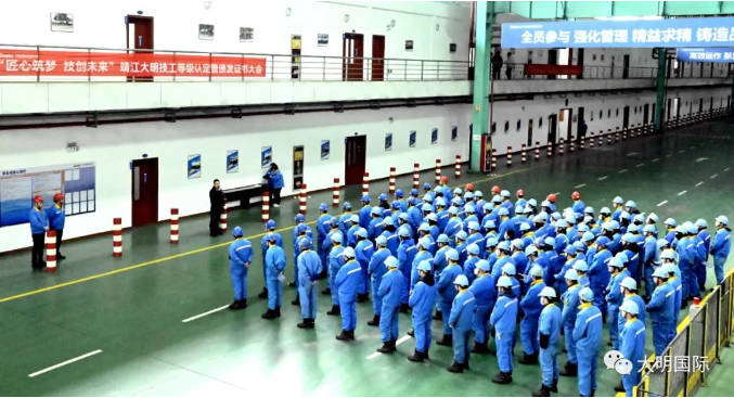 304永利集团靖江加工中心进行技工等级认定发证典礼