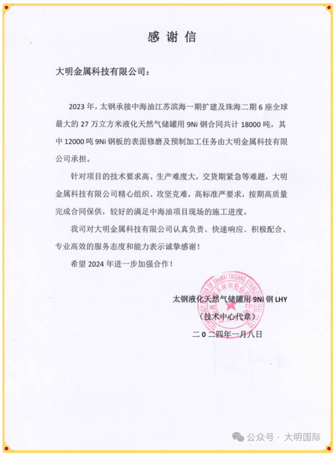 赞美满满！太钢不锈钢发来感激信