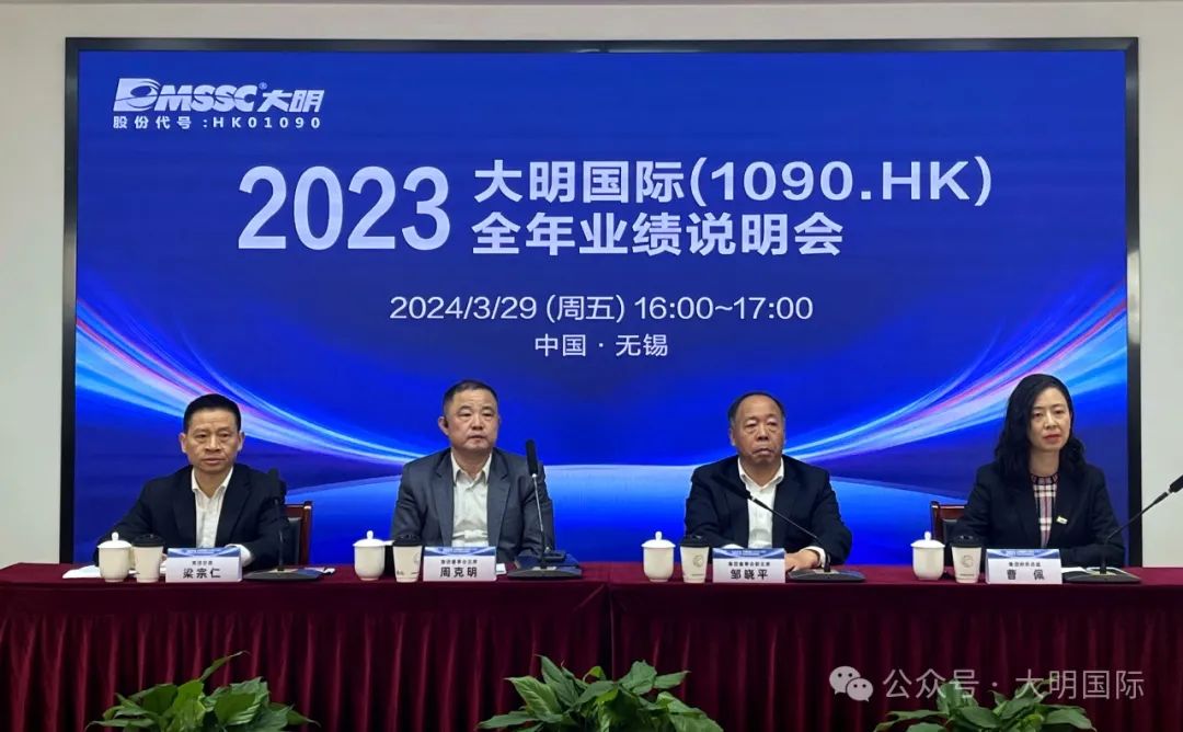 304永利集团国际召开2023整年业绩注明会