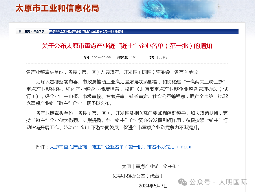 赞！304永利集团呼和浩特加工中心入选呼和浩特市沉点产业链“链主”企业