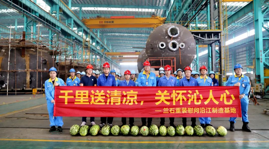 千里送清冷，，，，，关切沁人心—兰石沉装慰问304永利集团沿江造作基地