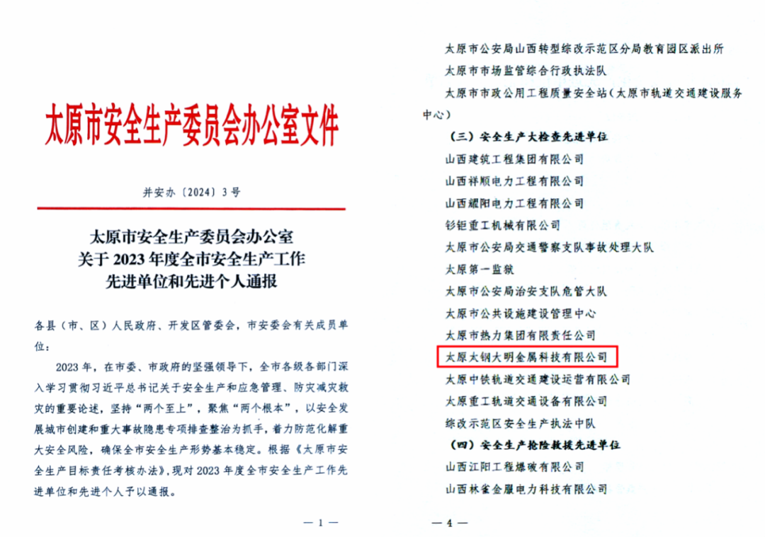 荣升市级注定！呼和浩特304永利集团安全治理上新台阶