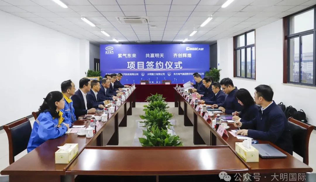 紫气东来 共赢明天 齐创鲜丽——东方汽轮机&东方数科刘辉书记一行来访304永利集团