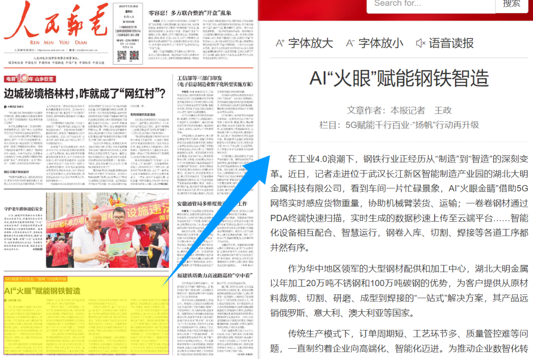 AI“火眼”赋能钢铁智造，，，，，，人民网、《人民邮电》报等报路湖北304永利集团智慧工厂建设
